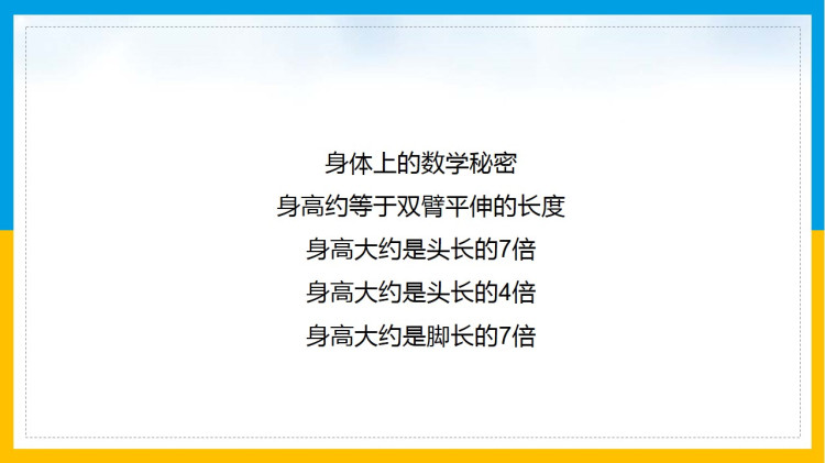 北师大版小学二年级数学上册课件下载