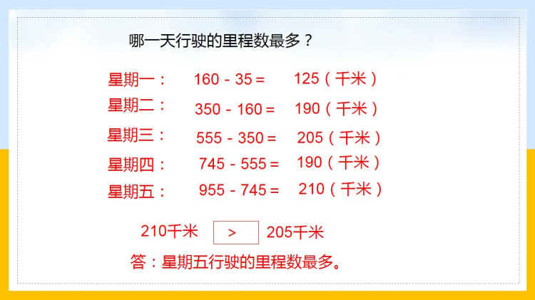 北师大版小学三年级数学上册课件下载