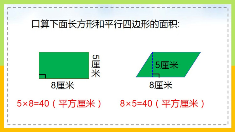 北师大版小学五年级数学上册课件下载