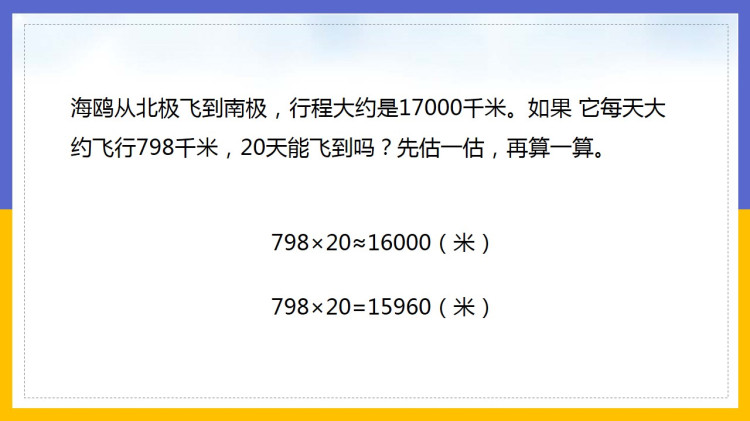 北师大版小学四年级数学上册课件下载