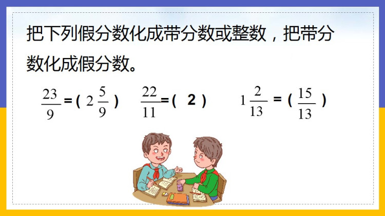 北师大版小学五年级数学上册课件下载