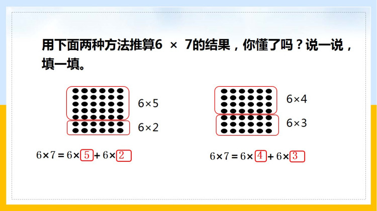 北师大版小学二年级数学上册课件下载