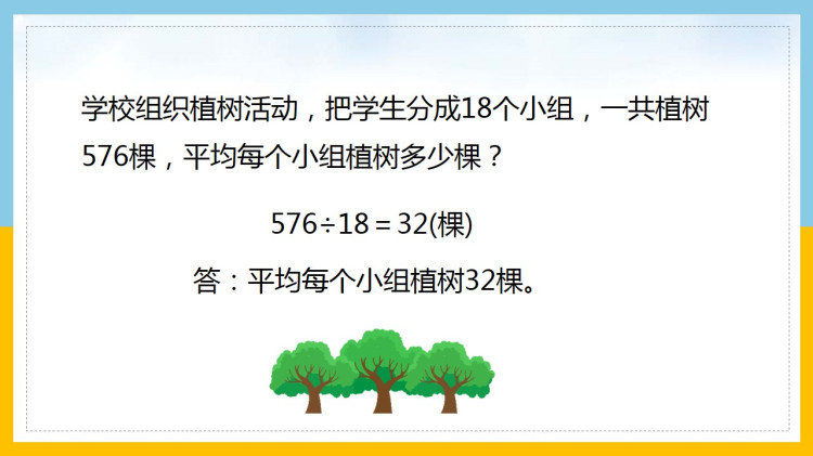 北师大版小学四年级数学上册课件下载