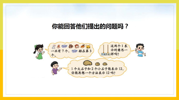 北师大版小学一年级数学上册课件下载