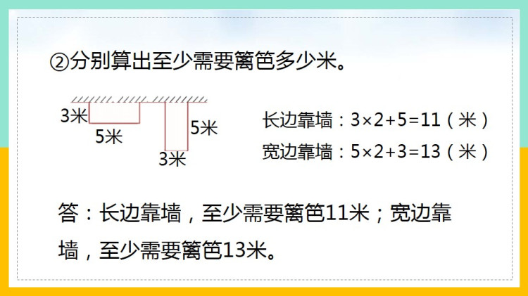 北师大版小学三年级数学上册课件下载