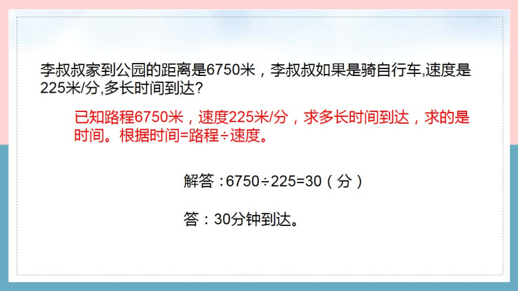 北师大版小学四年级数学上册课件下载