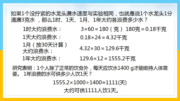 北师大版小学四年级数学上册课件下载