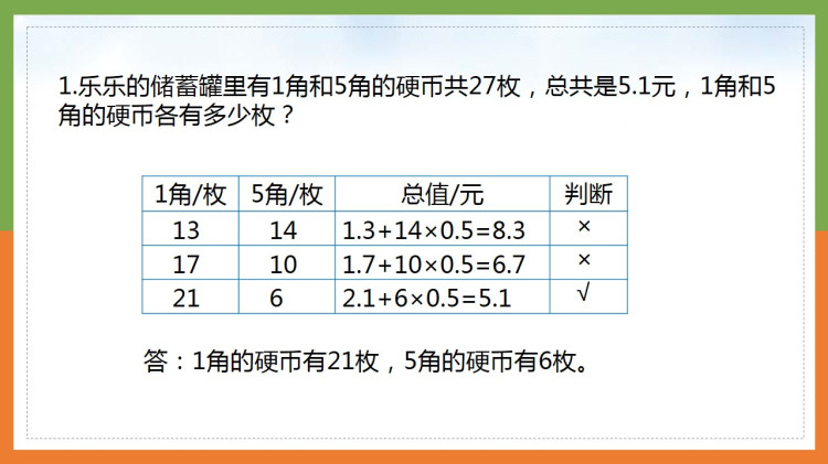 北师大版小学五年级数学上册课件下载