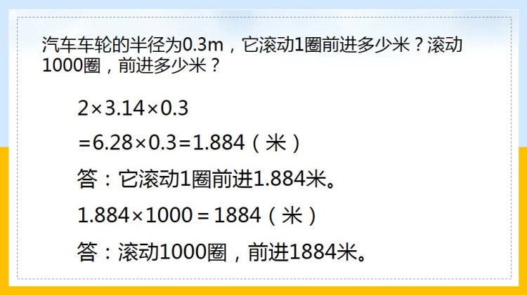 北师大版小学六年级数学上册课件下载