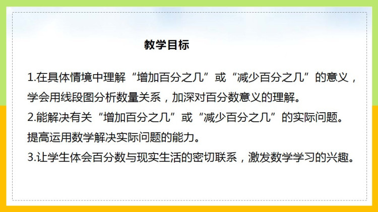 北师大版小学六年级数学上册课件下载