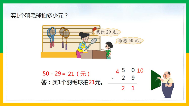 北师大版小学一年级数学下册课件下载