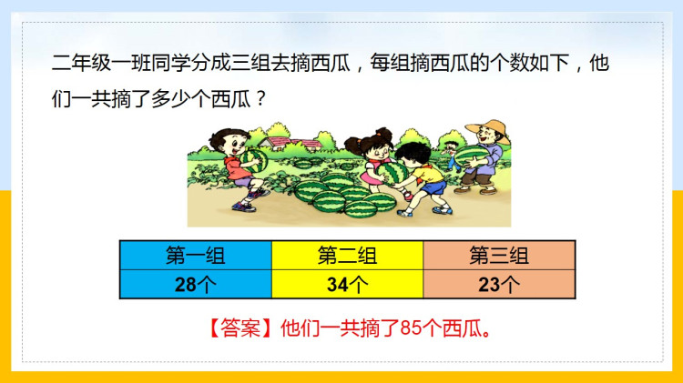 北师大版小学二年级数学上册课件下载