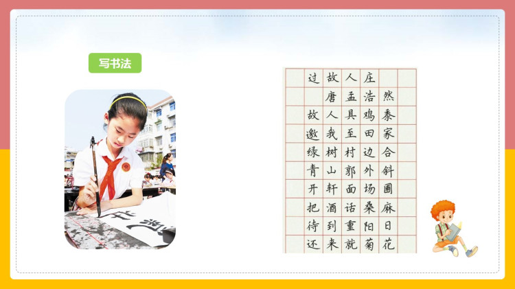 统编版小学六年级语文上册课件下载