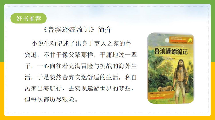 统编版小学五年级语文上册课件下载