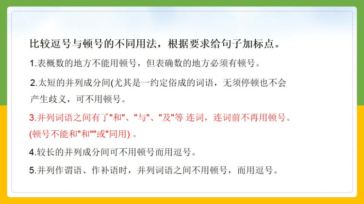 统编版小学五年级语文上册课件下载