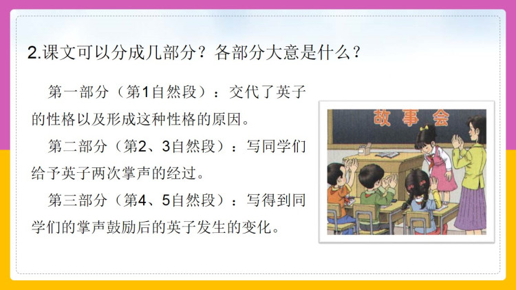统编版小学三年级上册语文课件下载