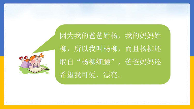 统编版小学三年级语文上册课件下载