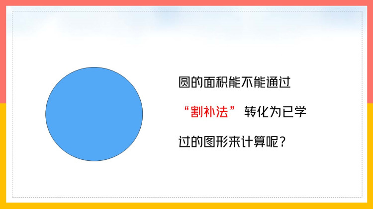 统编版小学六年级数学上册课件下载