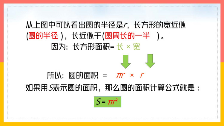 统编版小学六年级数学上册课件下载