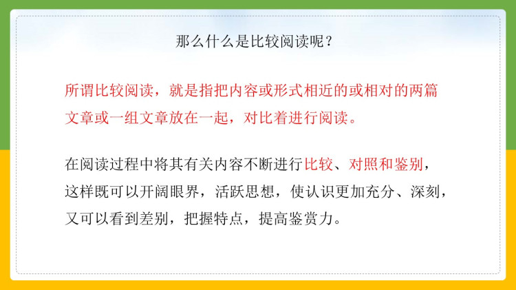 统编版小学六年级语文上册课件下载