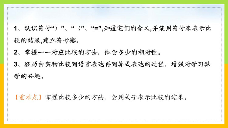 统编版小学一年级数学上册课件下载