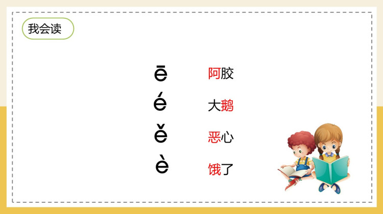 统编版小学一年级语文上册课件下载