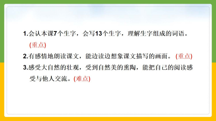 统编版小学四年级语文上册课件下载