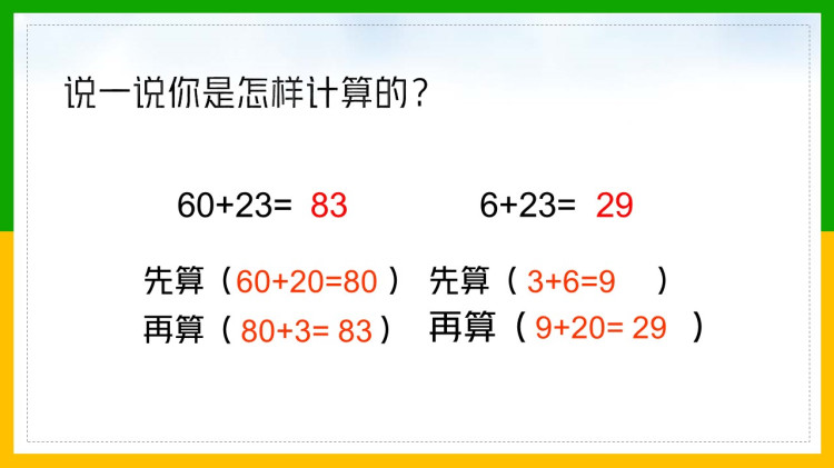 统编版小学二年级数学上册课件下载