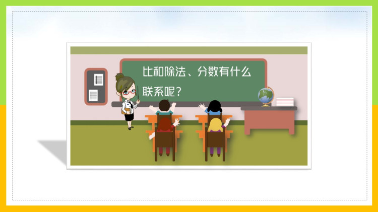 统编版小学六年级数学上册课件下载