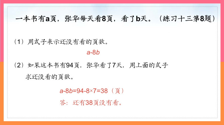统编版小学五年级数学上册课件下载