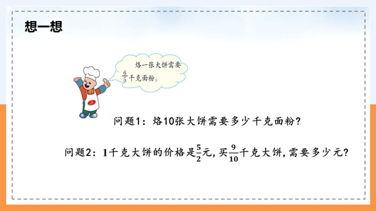 统编版小学六年级数学上册课件下载