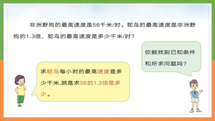 统编版小学五年级数学上册课件下载