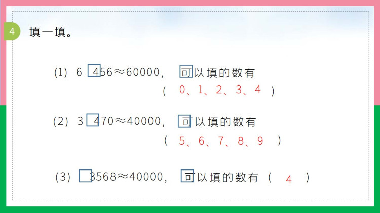 统编版小学四年级数学上册课件下载