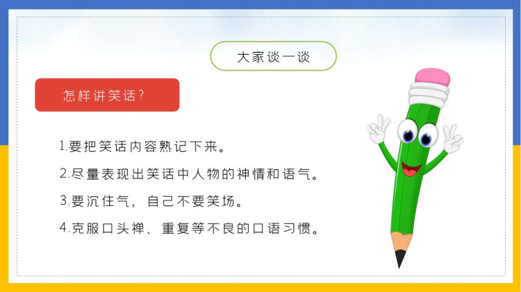 统编版小学五年级语文下册课件下载