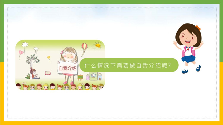 统编版小学四年级语文下册课件下载