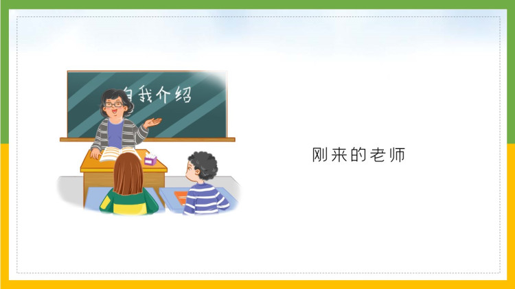 统编版小学四年级语文下册课件下载