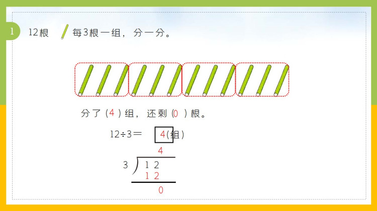 统编版人教版小学二年级数课件下载