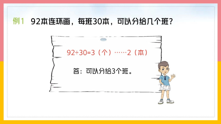 统编版小学四年级数学上册课件下载