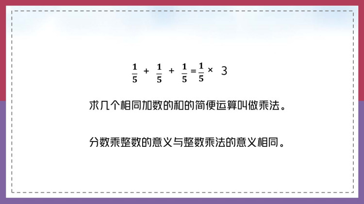 统编版小学六年级数学上册课件下载