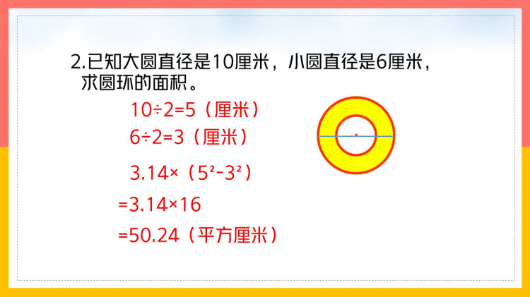统编版小学六年级数学上册课件下载