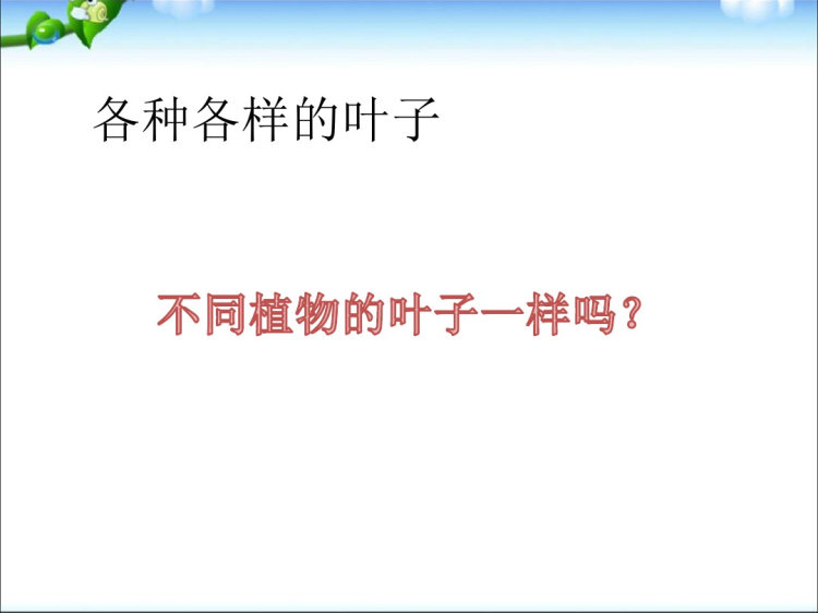 最全鄂教版一年级下册全册PPT课件