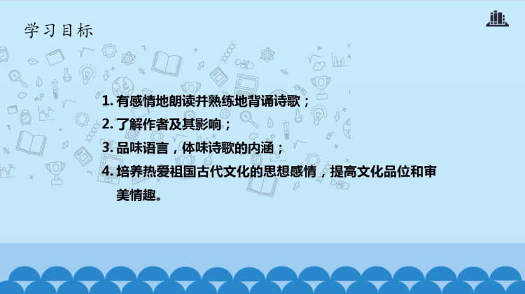 长春义务教育版语文八年级初二下册全册PPT课件