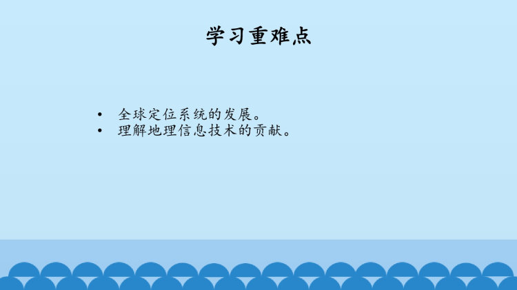 鲁教版高中地理选修7地理信息技术应用全册PPT课件