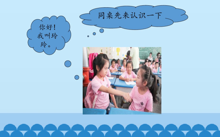 中图版小学道德与法治一年级上册全册PPT课件