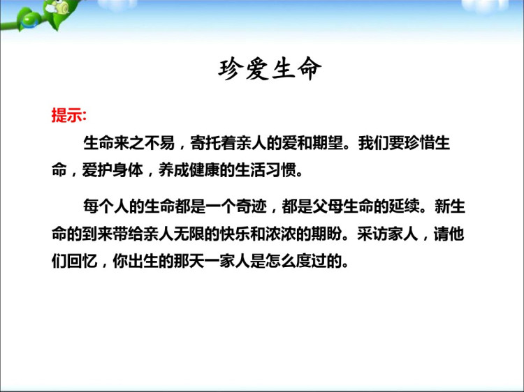 浙教版小学道德与法治三年级下册全册PPT课件