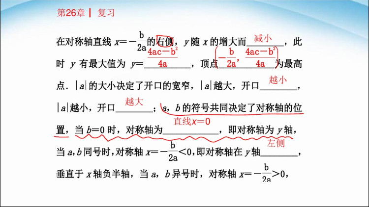 华师大版数学九年级初三下册全册复习PPT课件