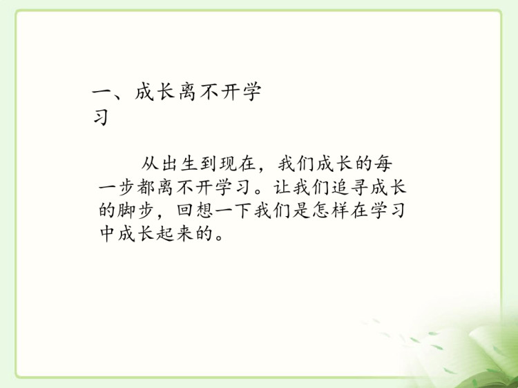 部编人教版道德与法治三年上册全册PPT课件