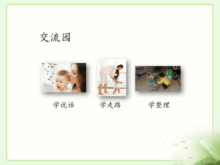 部编人教版道德与法治三年上册全册PPT课件