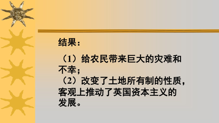 华师大版高中历史第四分册全册PPT课件