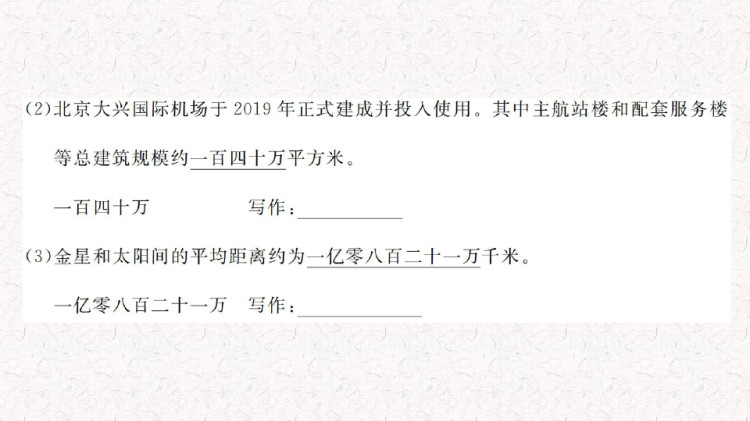 小学四年级人教版上册数学单元同步复习AB卷全册PPT课件